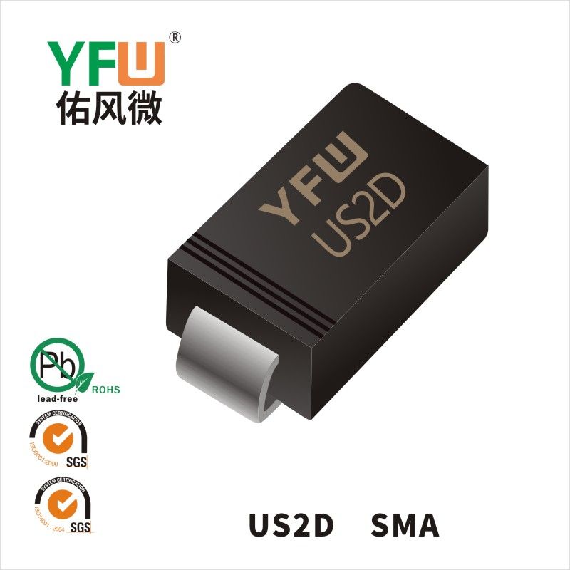 US2D SMA高效率二極管 YFW佑風微原廠