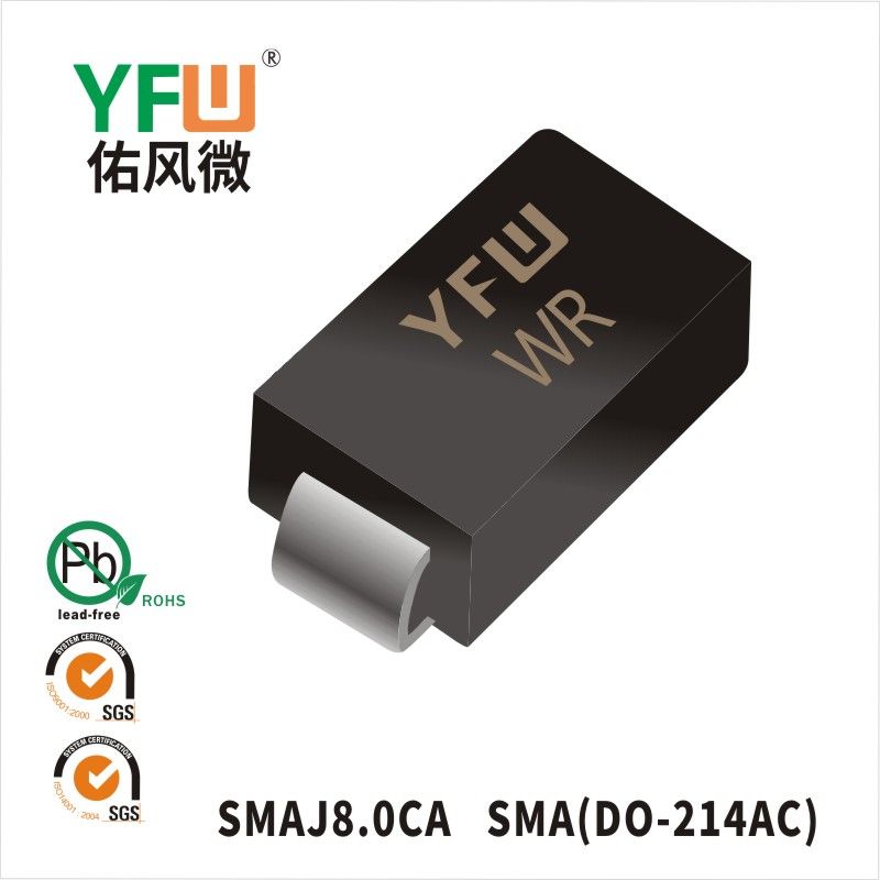 SMAJ8.0CA SMA瞬態抑制二極管 YFW佑風微原廠