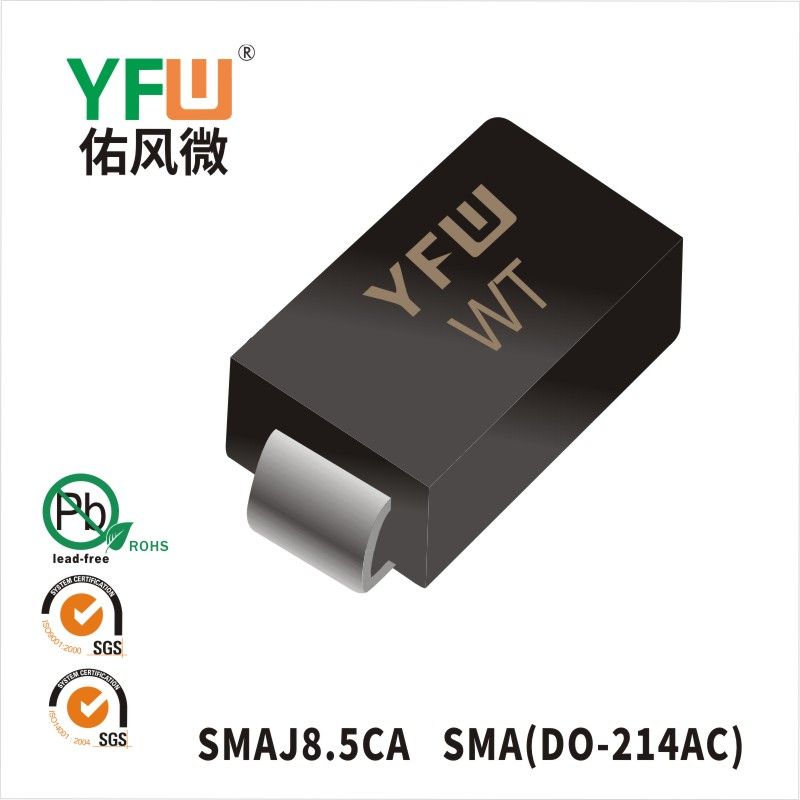 SMAJ8.5CA SMA瞬態抑制二極管 YFW佑風微原廠