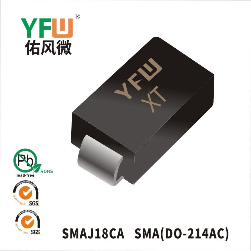 SMAJ18CA SMA瞬態(tài)抑制二極管 YFW佑風(fēng)微原廠