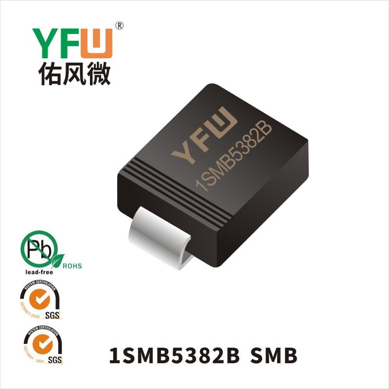 1SMB5382B SMB穩壓二極管 YFW佑風微原廠