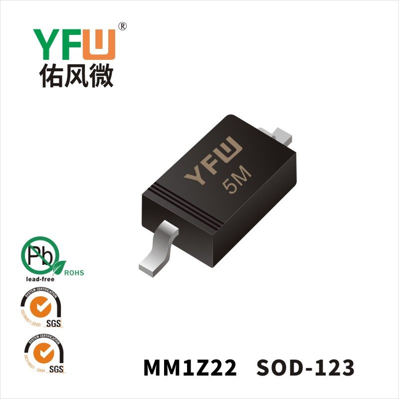 MM1Z22 SOD-123穩(wěn)壓二極管 YFW佑風(fēng)微原廠