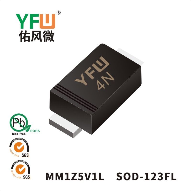MM1Z5V1L  SOD-123FL穩壓二極管 YFW佑風微原廠