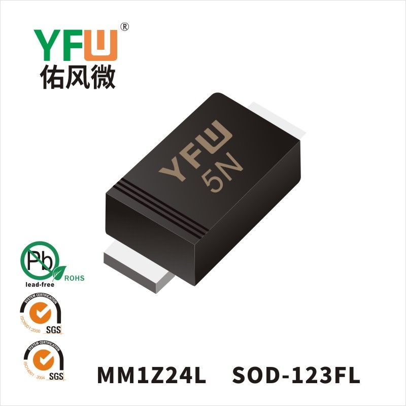 MM1Z24L SOD-123FL穩(wěn)壓二極管 YFW佑風(fēng)微原廠