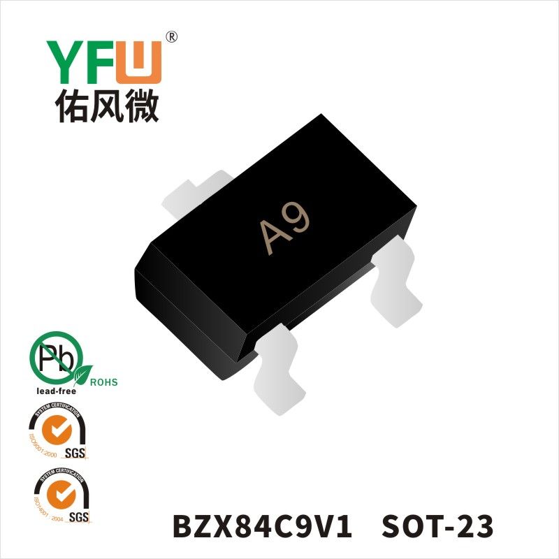 BZX84C9V1 SOT-23穩(wěn)壓二極管 YFW佑風(fēng)微原廠