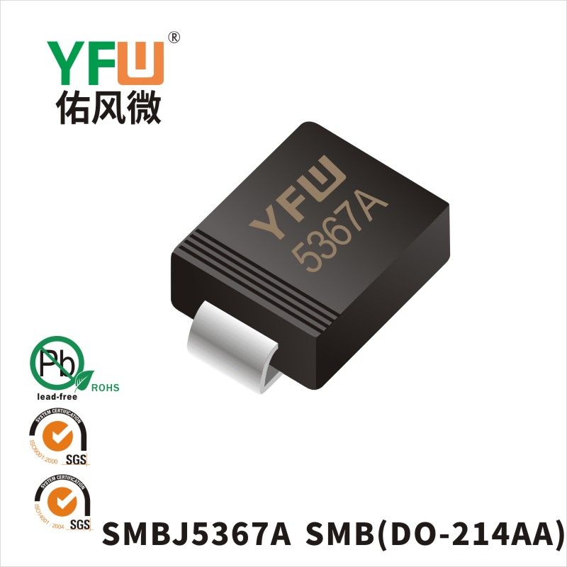 SMBJ5367A SMB(DO-214AA)穩(wěn)壓二極管 YFW佑風(fēng)微原廠