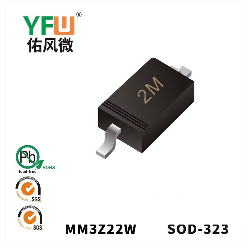 MM3Z22W SOD-323穩壓二極管 YFW佑風微原廠