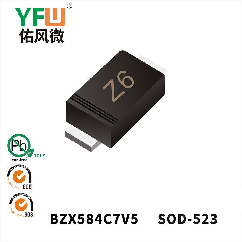 BZX584C7V5 SOD-523穩壓二極管 YFW佑風微原廠