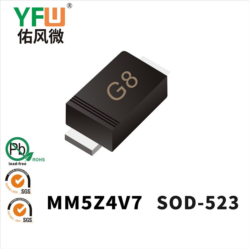 MM5Z4V7 SOD-523穩壓二極管 YFW佑風微原廠