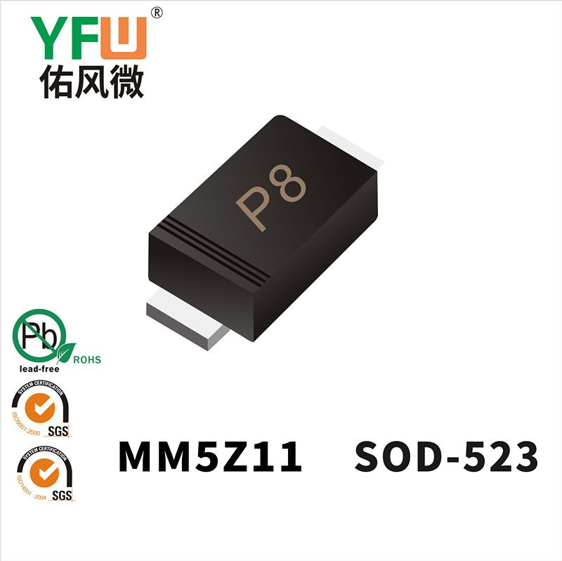 MM5Z11 SOD-523穩壓二極管 YFW佑風微原廠