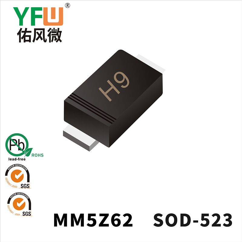 MM5Z62 SOD-523穩(wěn)壓二極管 YFW佑風(fēng)微原廠
