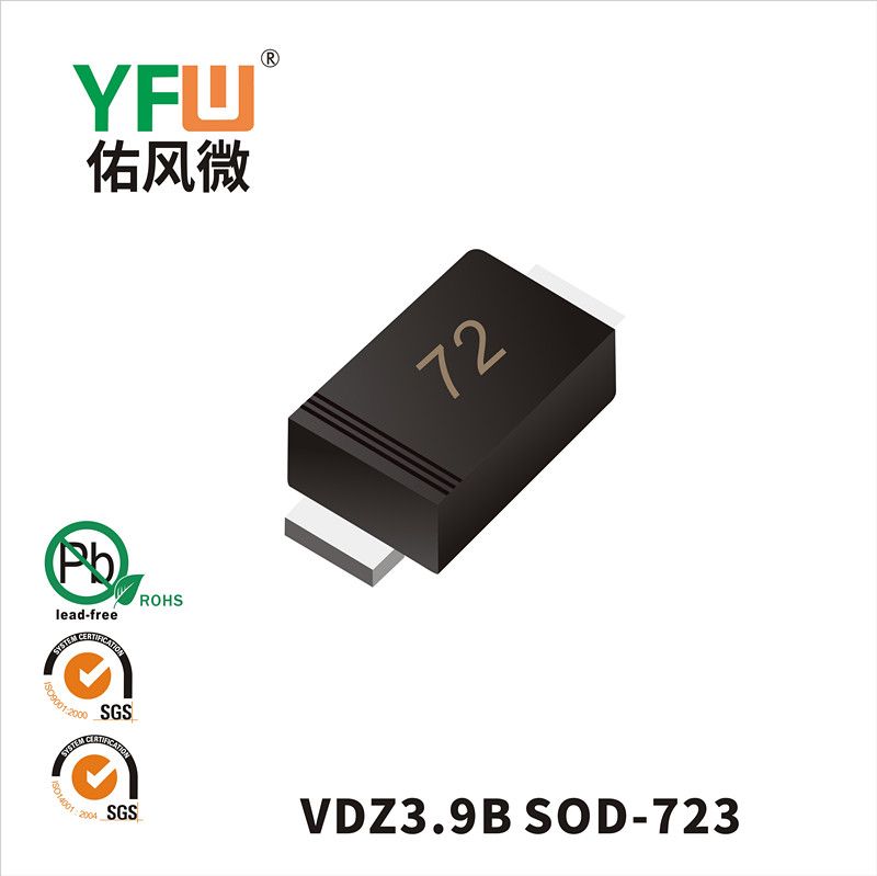 VDZ3.9B SOD-723穩(wěn)壓二極管 YFW佑風(fēng)微原廠