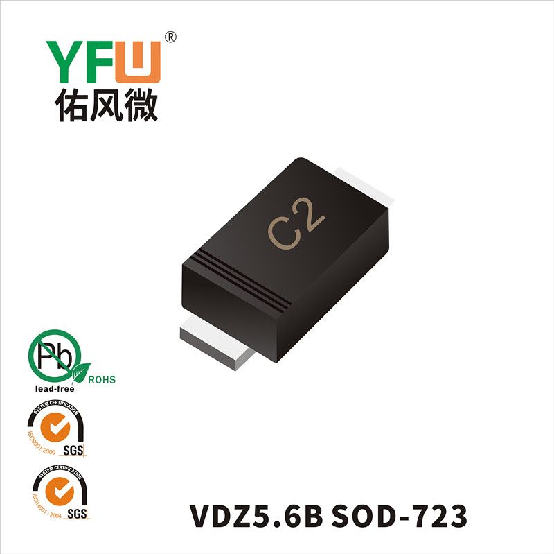 VDZ5.6B SOD-723穩(wěn)壓二極管 YFW佑風(fēng)微原廠