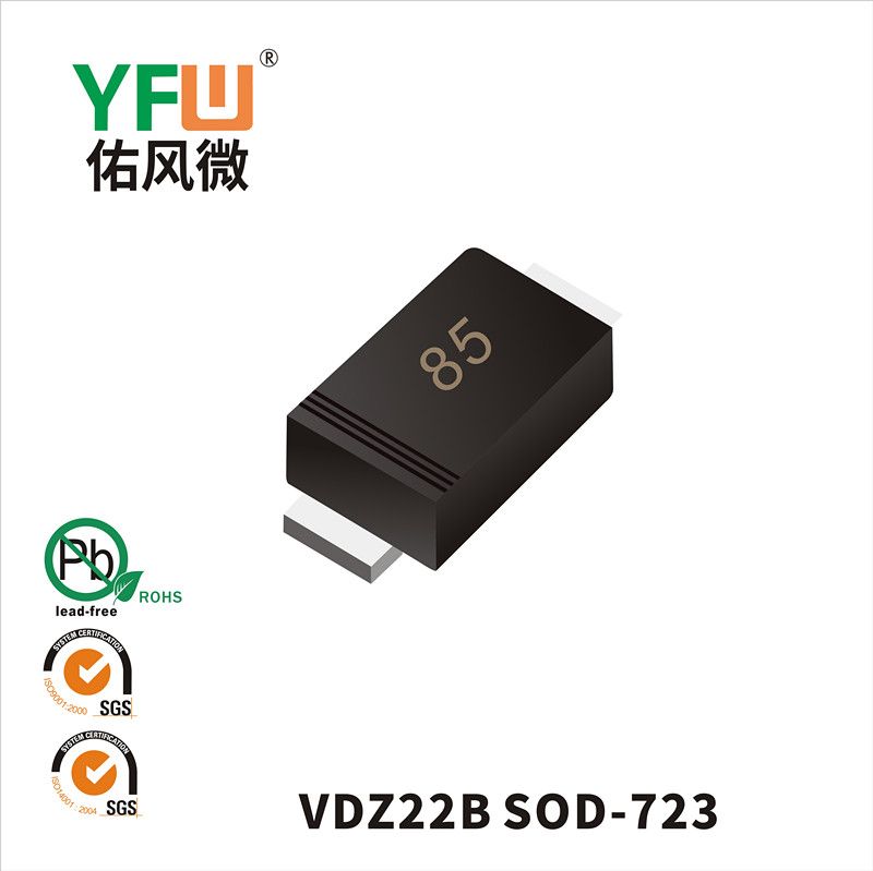 VDZ22B SOD-723穩壓二極管 YFW佑風微原廠