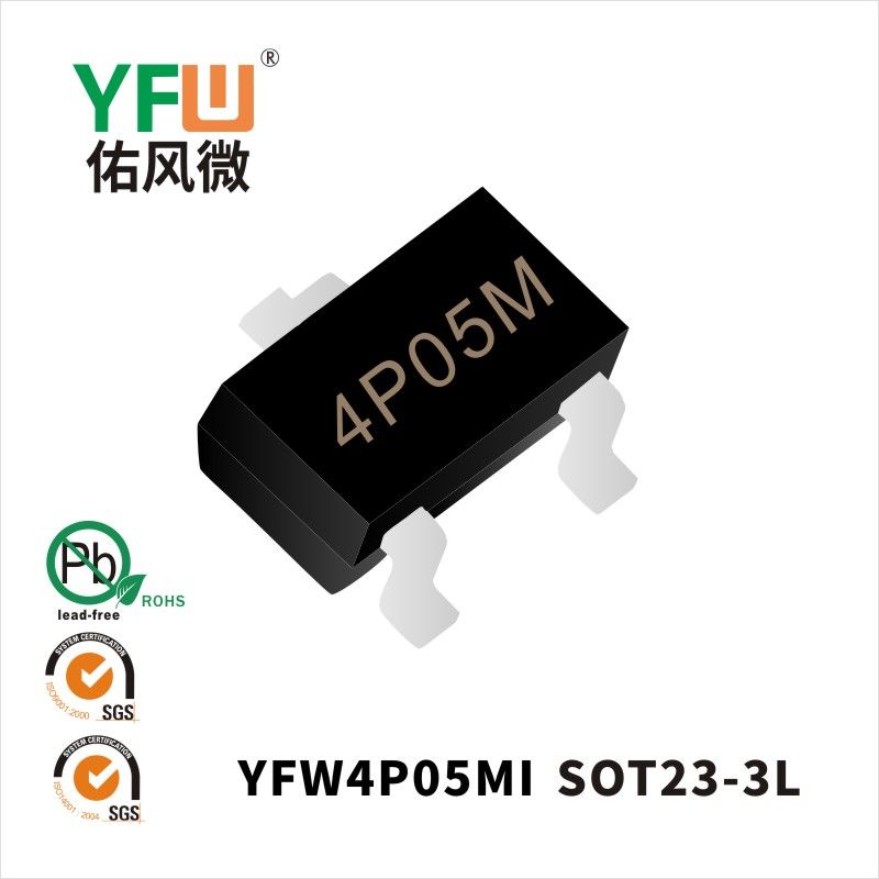 YFW4P05MI SOT23-3L場效應管 YFW佑風微原廠