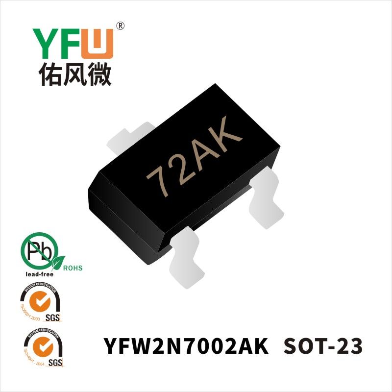 YFW2N7002AK SOT-23場效應管 YFW佑風微原廠