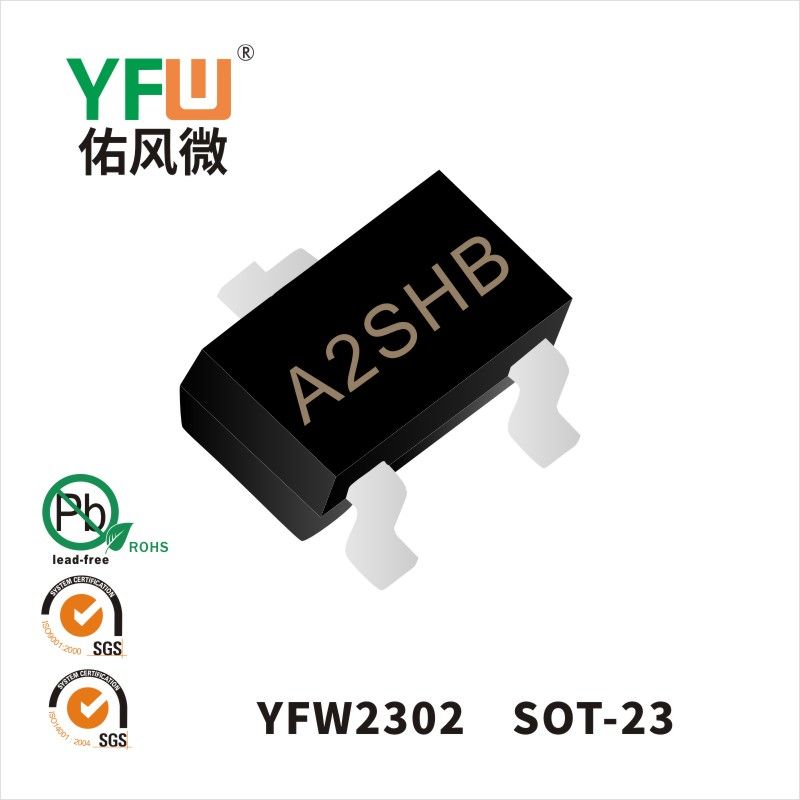 YFW2302 SOT-23場效應管 YFW佑風微原廠