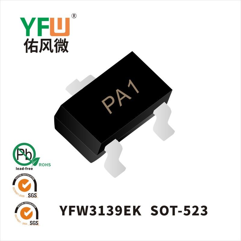 YFW3139EK SOT-523場效應管 YFW佑風微原廠