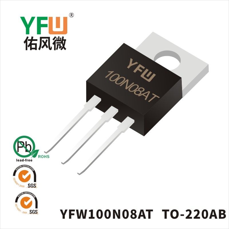 YFW100N08AT TO-220AB場(chǎng)效應(yīng)管 YFW佑風(fēng)微原廠