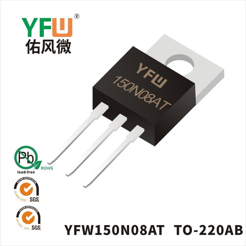 YFW150N08AT TO-220AB場(chǎng)效應(yīng)管 YFW佑風(fēng)微原廠