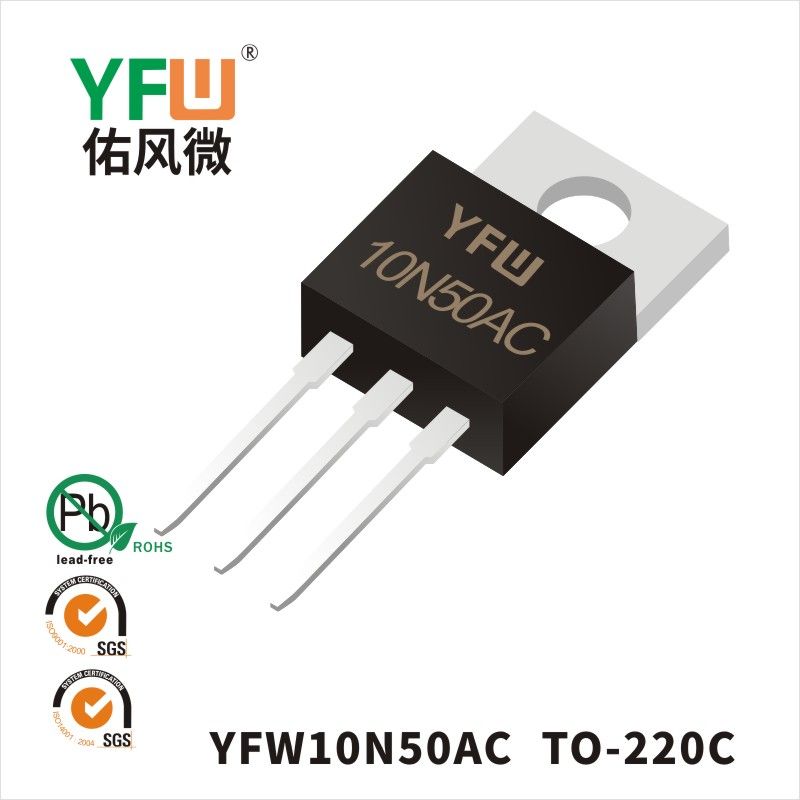 YFW10N50AC TO-220C場(chǎng)效應(yīng)管 YFW佑風(fēng)微原廠