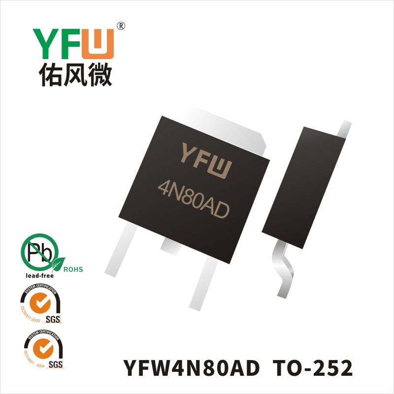 YFW4N80AD TO-252場效應管 YFW佑風微原廠