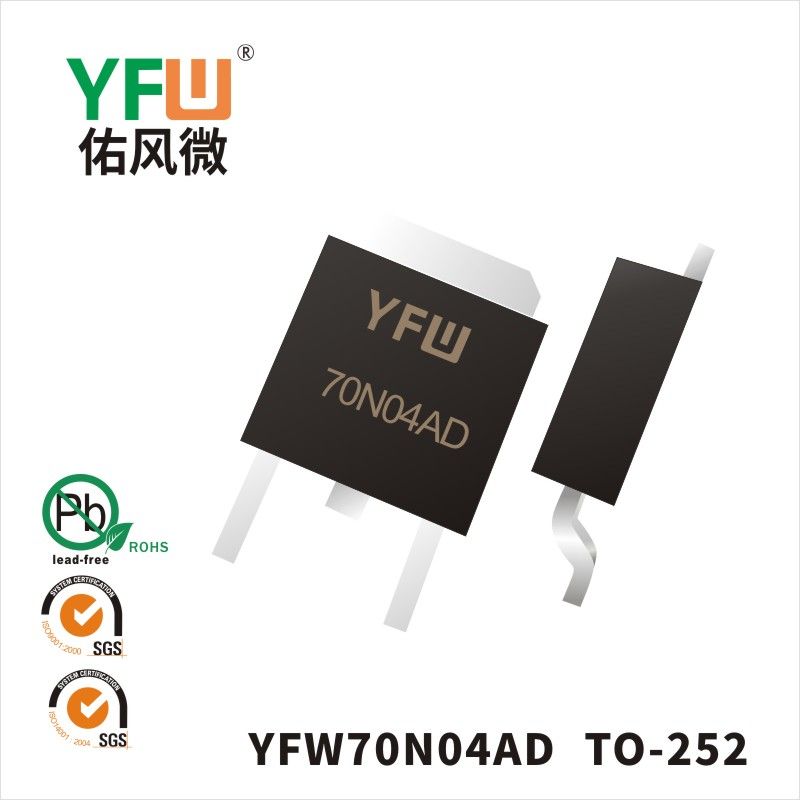 YFW70N04AD TO-252場效應(yīng)管 YFW佑風微原廠