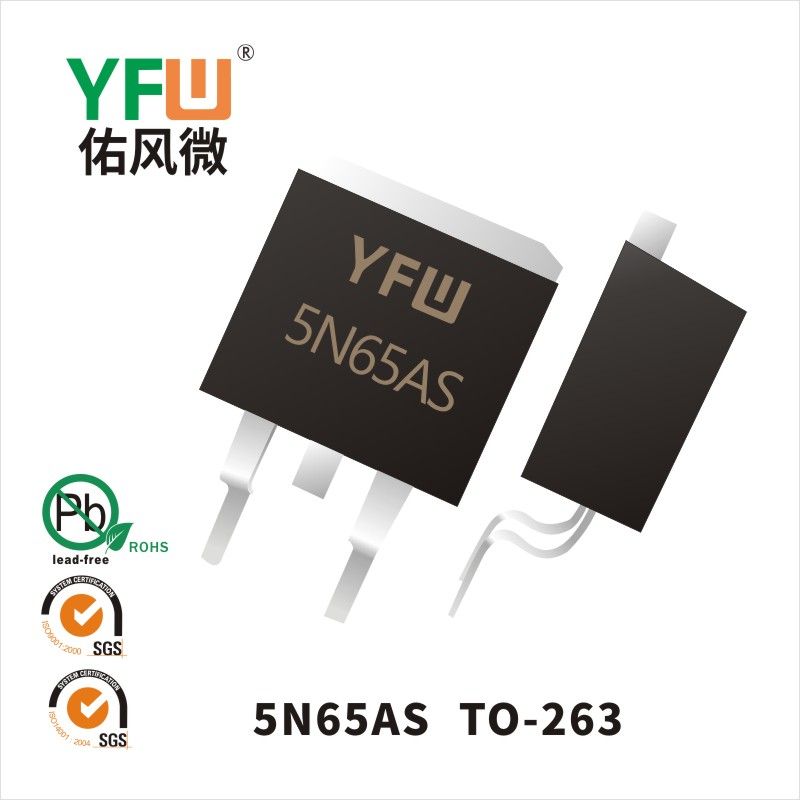 YFW5N65AS TO-263場效應管 YFW佑風微原廠