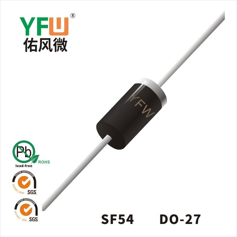 SF54 DO-27超快恢復二極管 YFW佑風微原廠