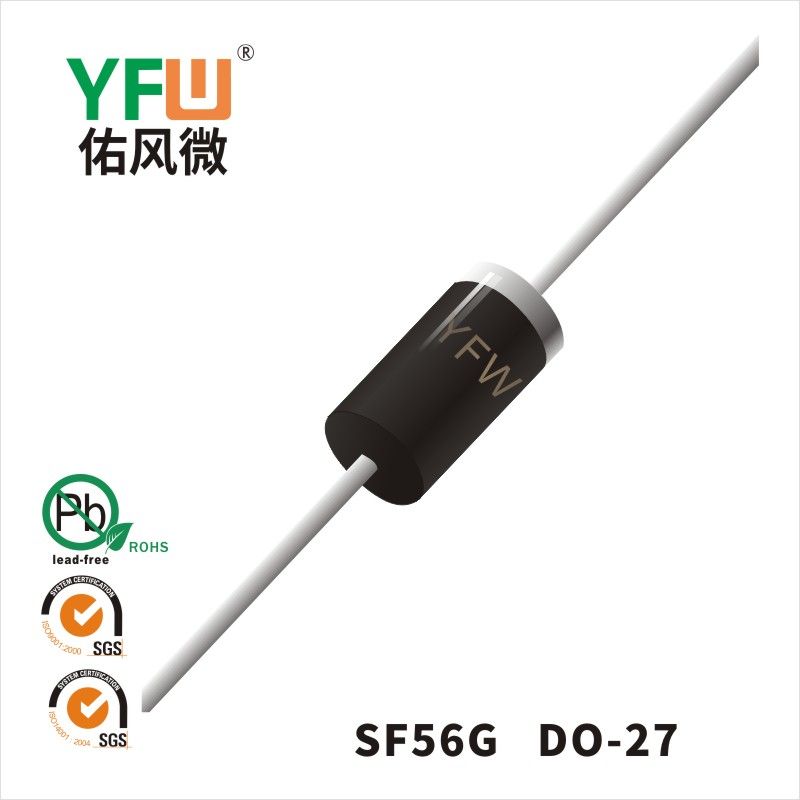 SF56G DO-27超快恢復二極管 YFW佑風微原廠