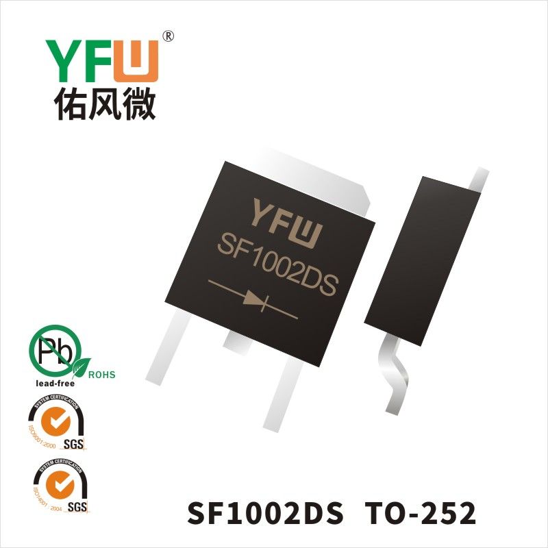 SF1002DS TO-252超快恢復(fù)二極管 YFW佑風(fēng)微原廠