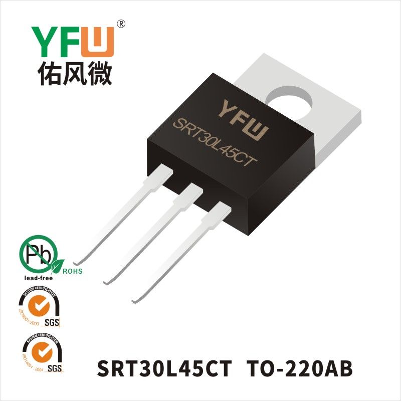 SRT30L45CT TO-220AB低正向肖特基二極管  YFW佑風微原廠