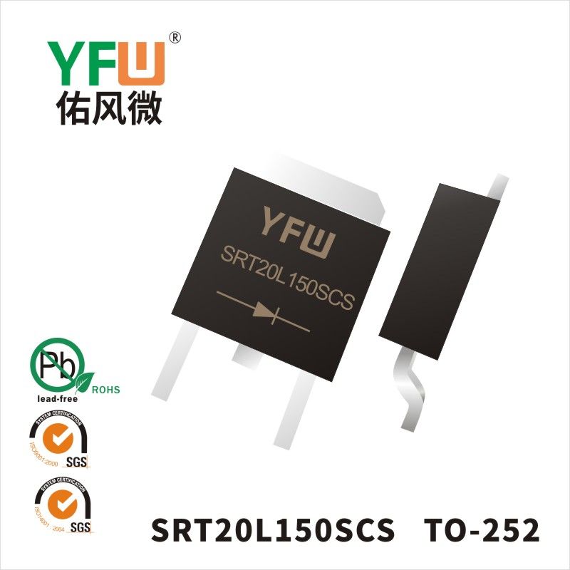 SRT20L150SCS TO-252低正向肖特基二極管  YFW佑風(fēng)微原廠