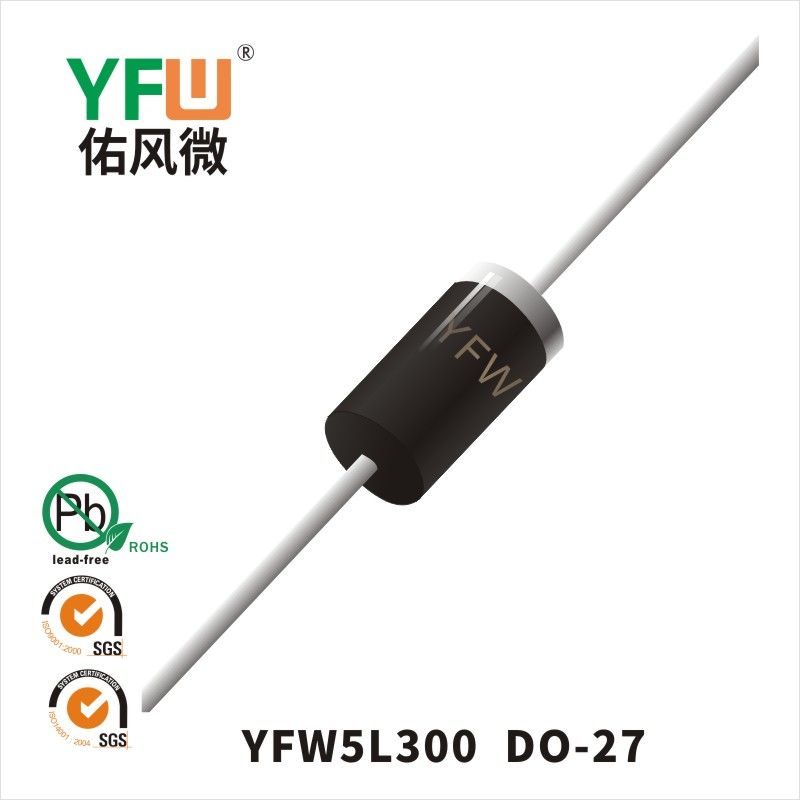 YFW5L300 DO-27低正向肖特基二極管  YFW佑風(fēng)微原廠