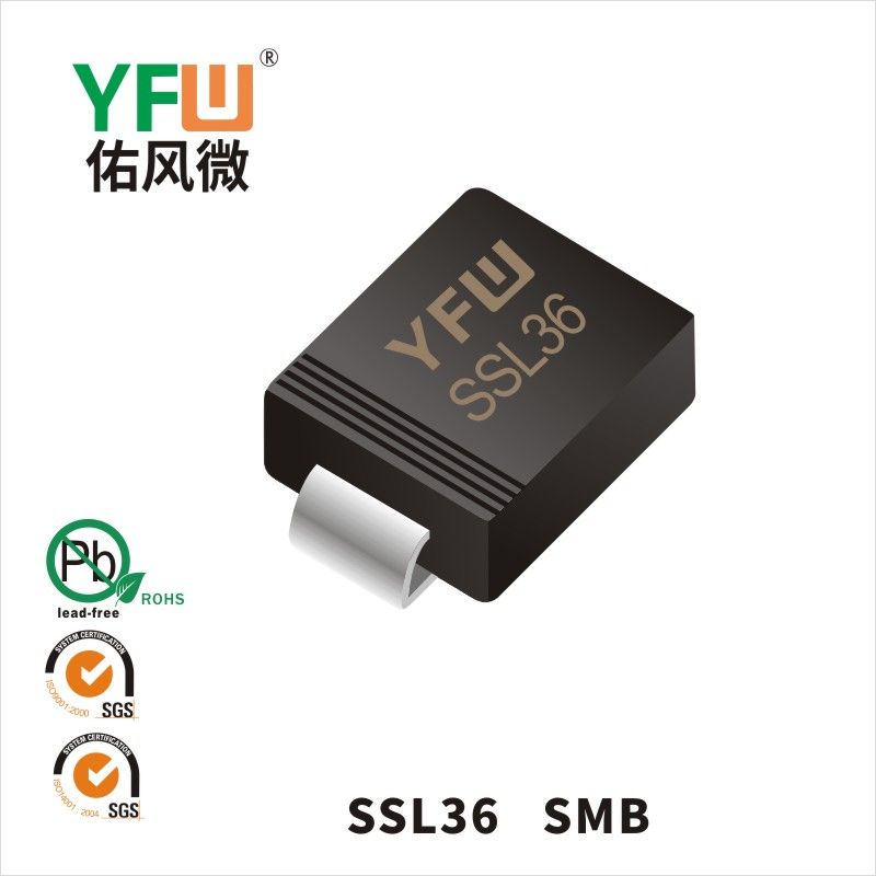 SSL36 SMB低正向肖特基二極管  YFW佑風微原廠