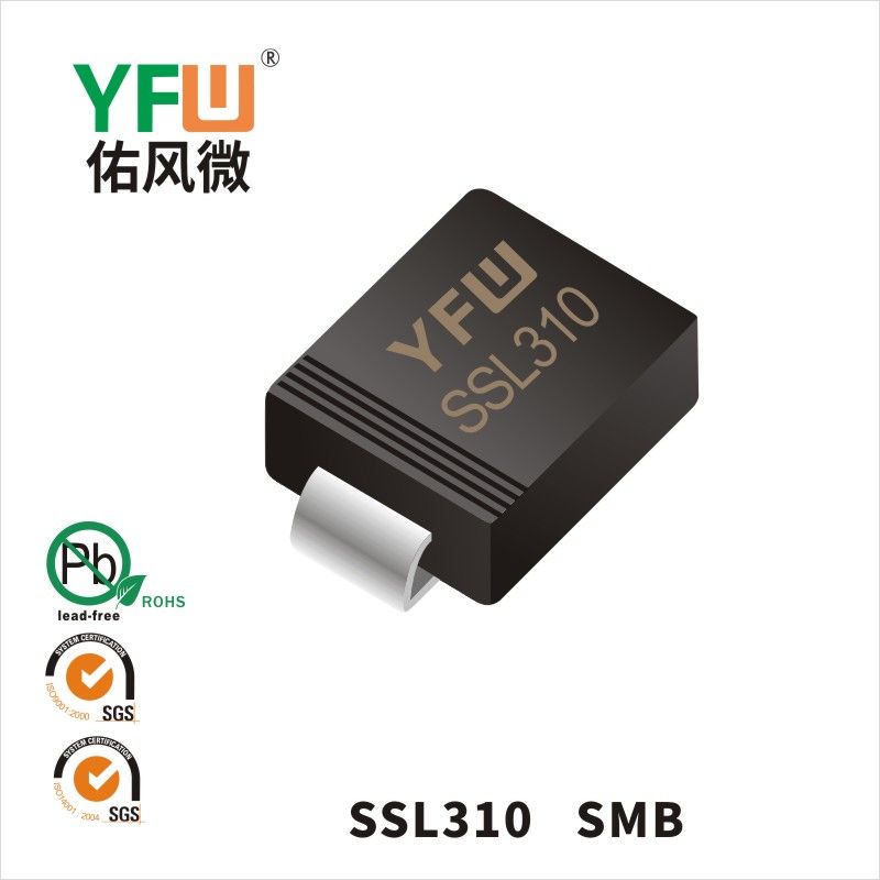 SSL310 SMB低正向肖特基二極管  YFW佑風微原廠