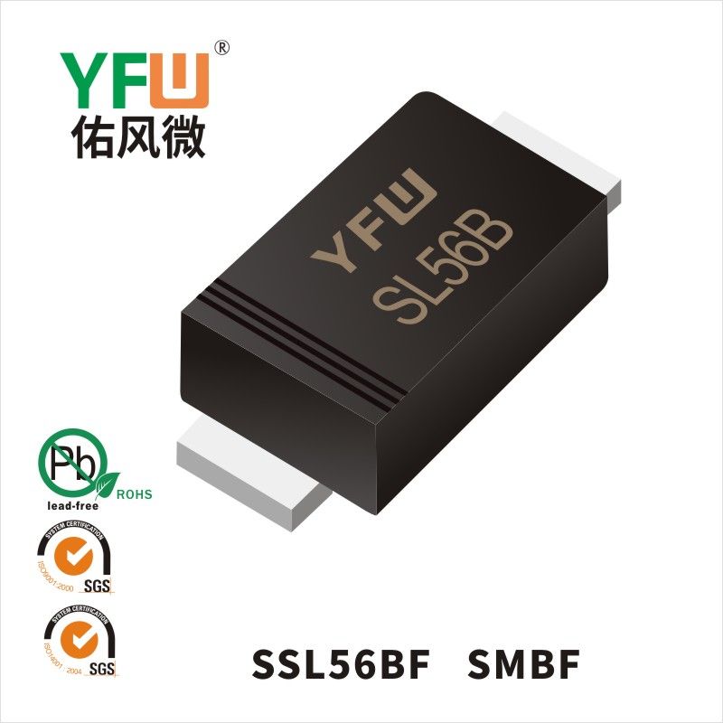 SSL56BF SMBF低正向肖特基二極管  YFW佑風微原廠