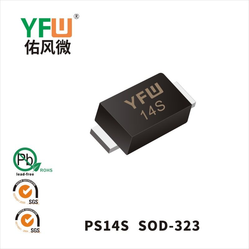 PS14S SOD-323(0805)低正向肖特基二極管  YFW佑風微原廠