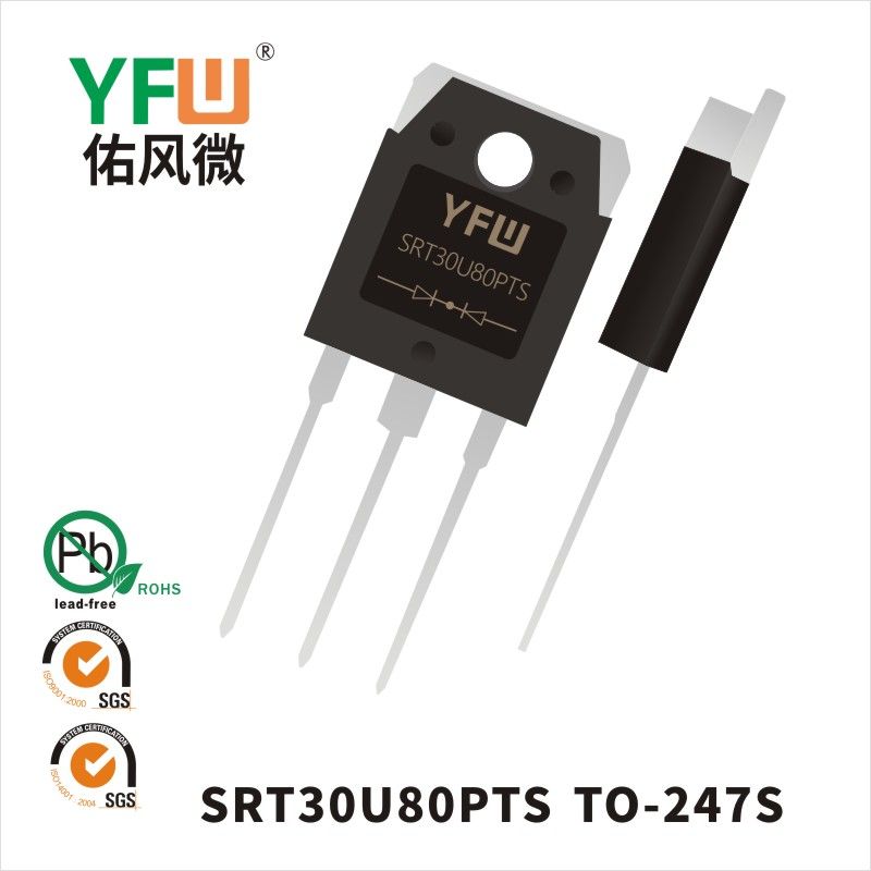 SRT30U80PTS TO-247S低正向肖特基二極管  YFW佑風(fēng)微原廠