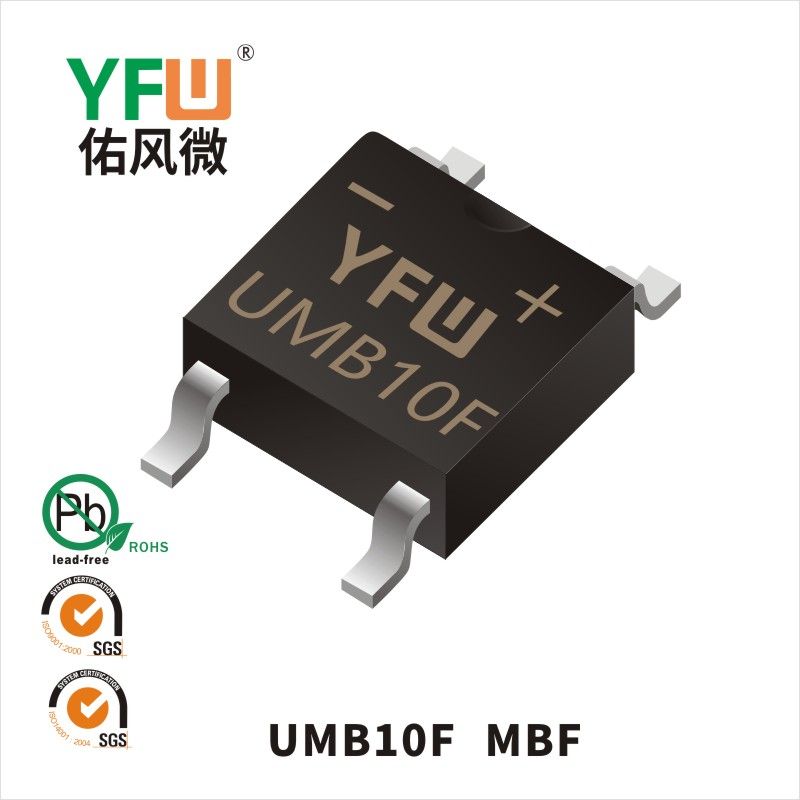 UMB10F MBF高效橋式整流器  YFW佑風微原廠