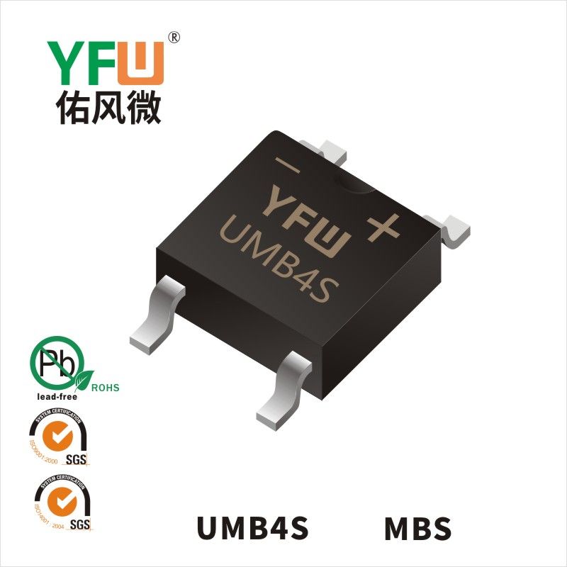 UMB4S MBS高效橋式整流器  YFW佑風微原廠