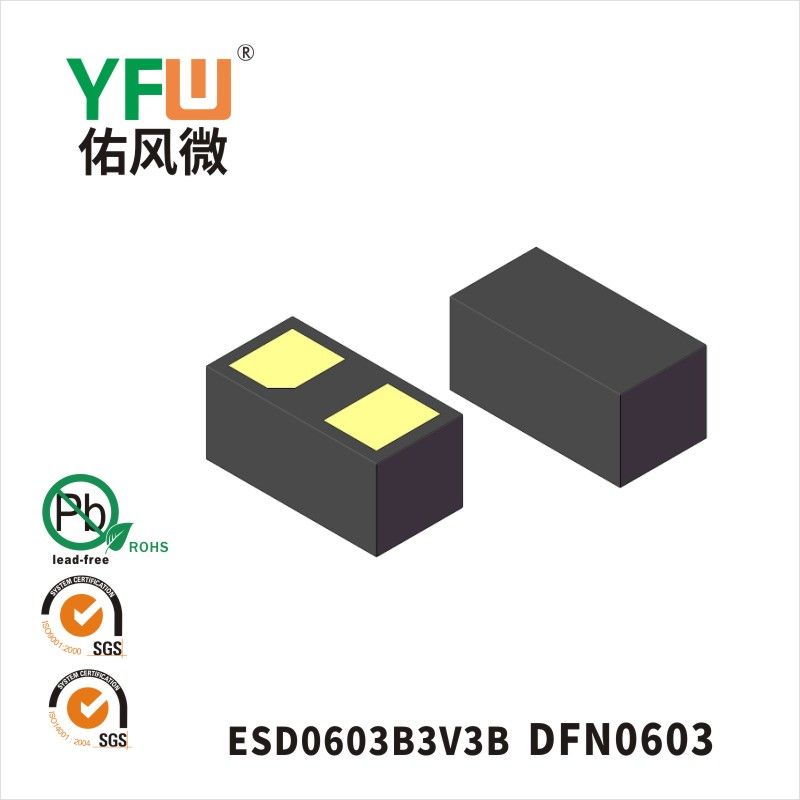 ESD0603B3V3B DFN0603靜電保護二極管 YFW佑風微原廠