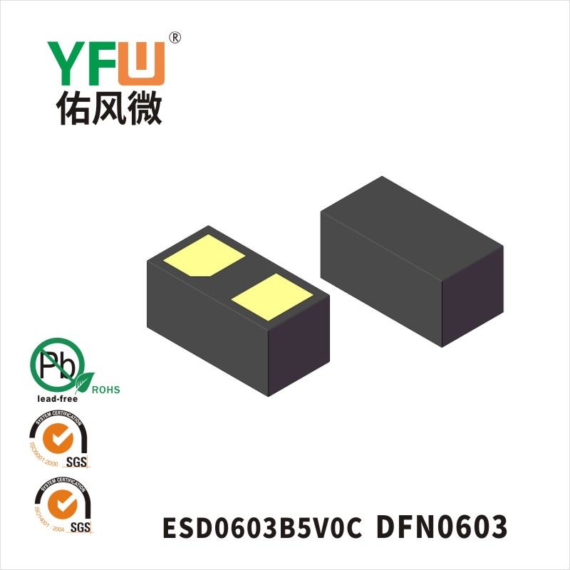 ESD0603B5V0C DFN0603靜電保護二極管 YFW佑風微原廠