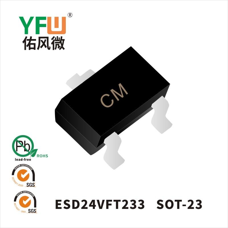 ESD24VFT233 SOT-23靜電保護二極管 YFW佑風微原廠