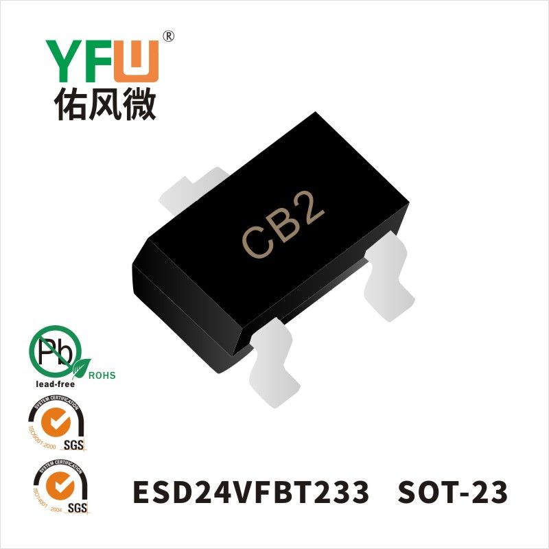 ESD24VFBT233 SOT-23靜電保護二極管 YFW佑風微原廠
