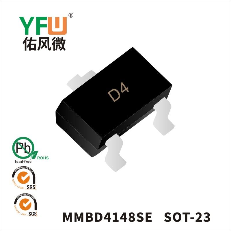 MMBD4148SE SOT-23開關二極管 YFW佑風微原廠