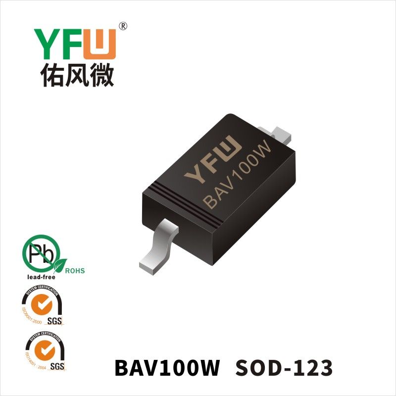 BAV100W SOD-123開關二極管 YFW佑風微原廠