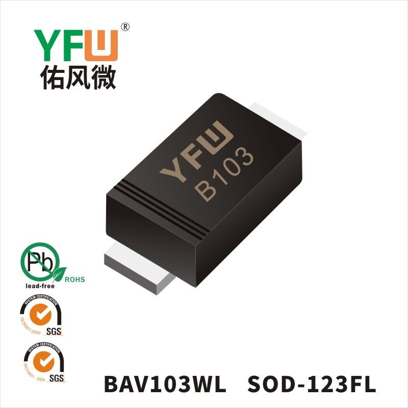 BAV103WL SOD-123FL開關二極管 YFW佑風微原廠