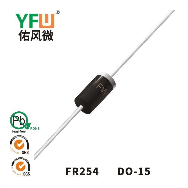 FR254 DO-15快恢復二極管 YFW佑風微原廠