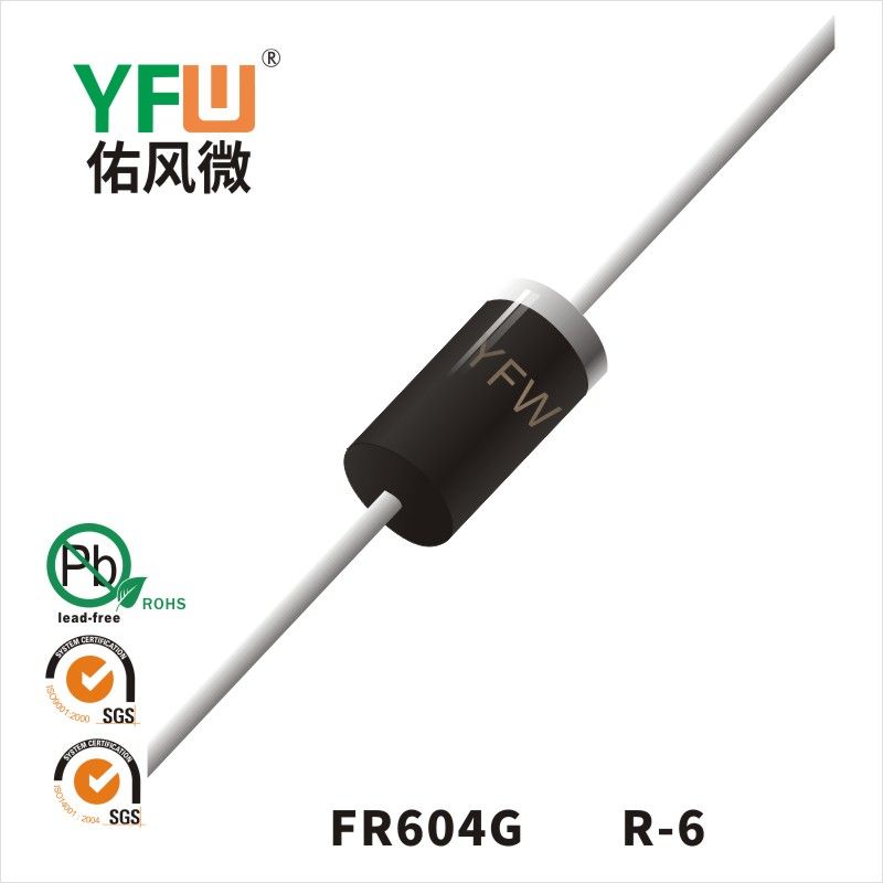 FR604G R-6快恢復(fù)二極管 YFW佑風(fēng)微原廠